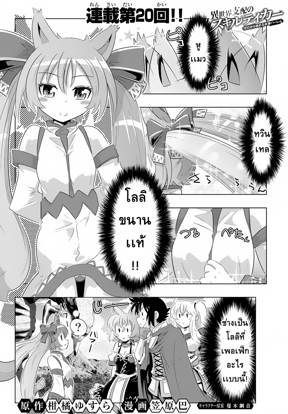 Isekai Shihai no Skill Taker: Zero kara Hajimeru Dorei Harem page 1