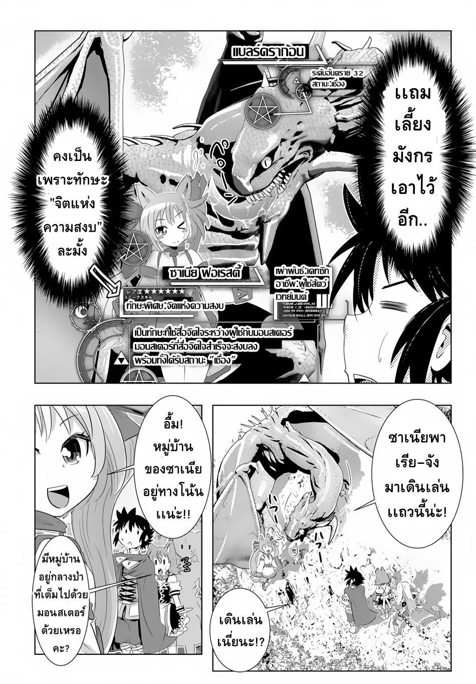 Isekai Shihai no Skill Taker: Zero kara Hajimeru Dorei Harem page 2