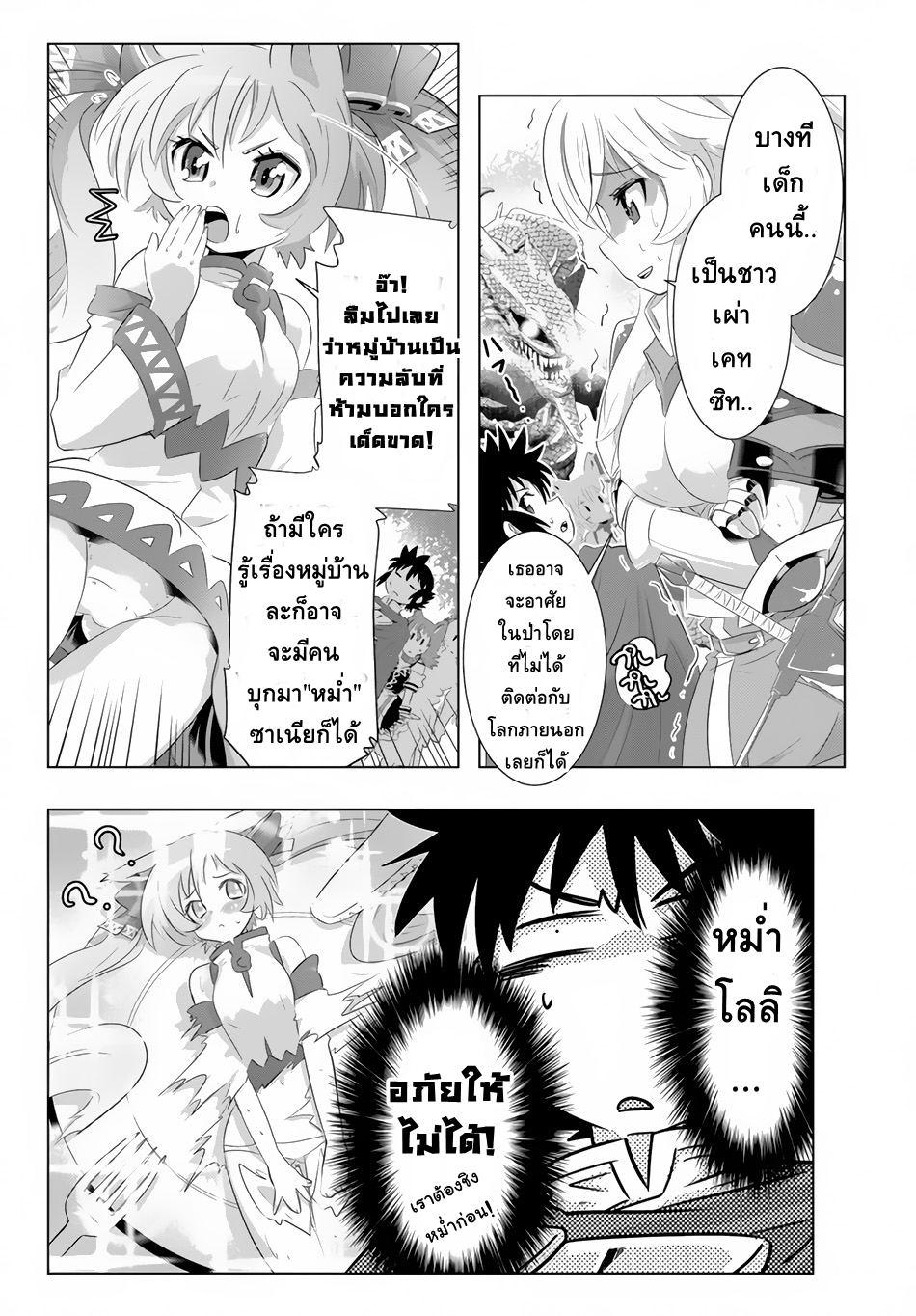 Isekai Shihai no Skill Taker: Zero kara Hajimeru Dorei Harem page 3