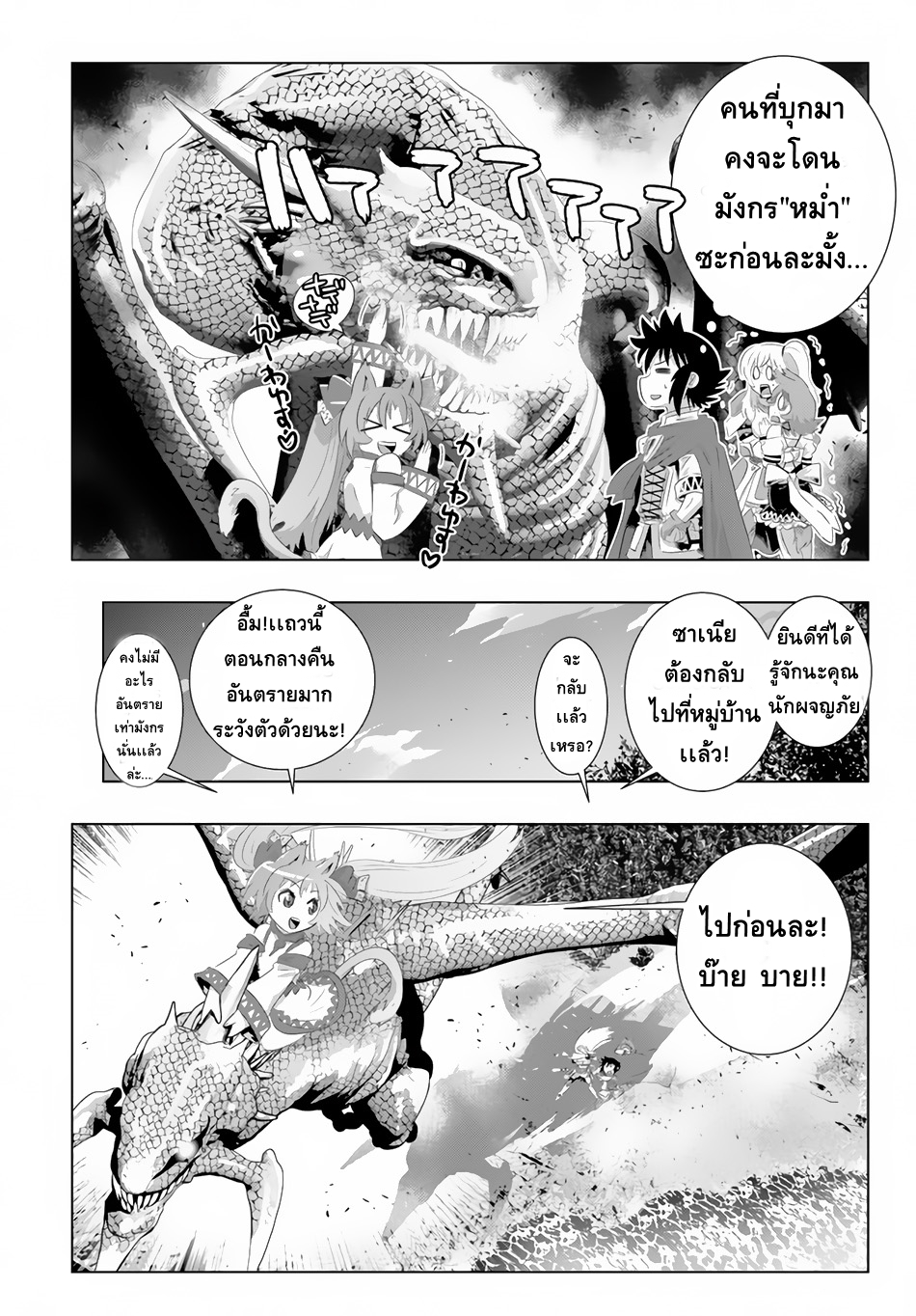 Isekai Shihai no Skill Taker: Zero kara Hajimeru Dorei Harem page 4
