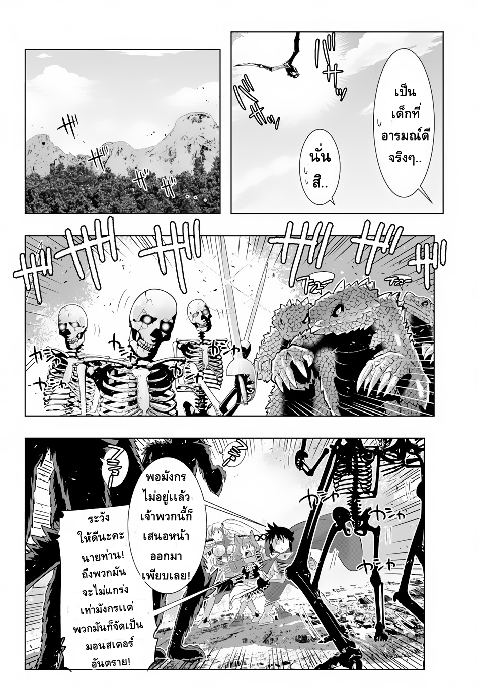 Isekai Shihai no Skill Taker: Zero kara Hajimeru Dorei Harem page 5