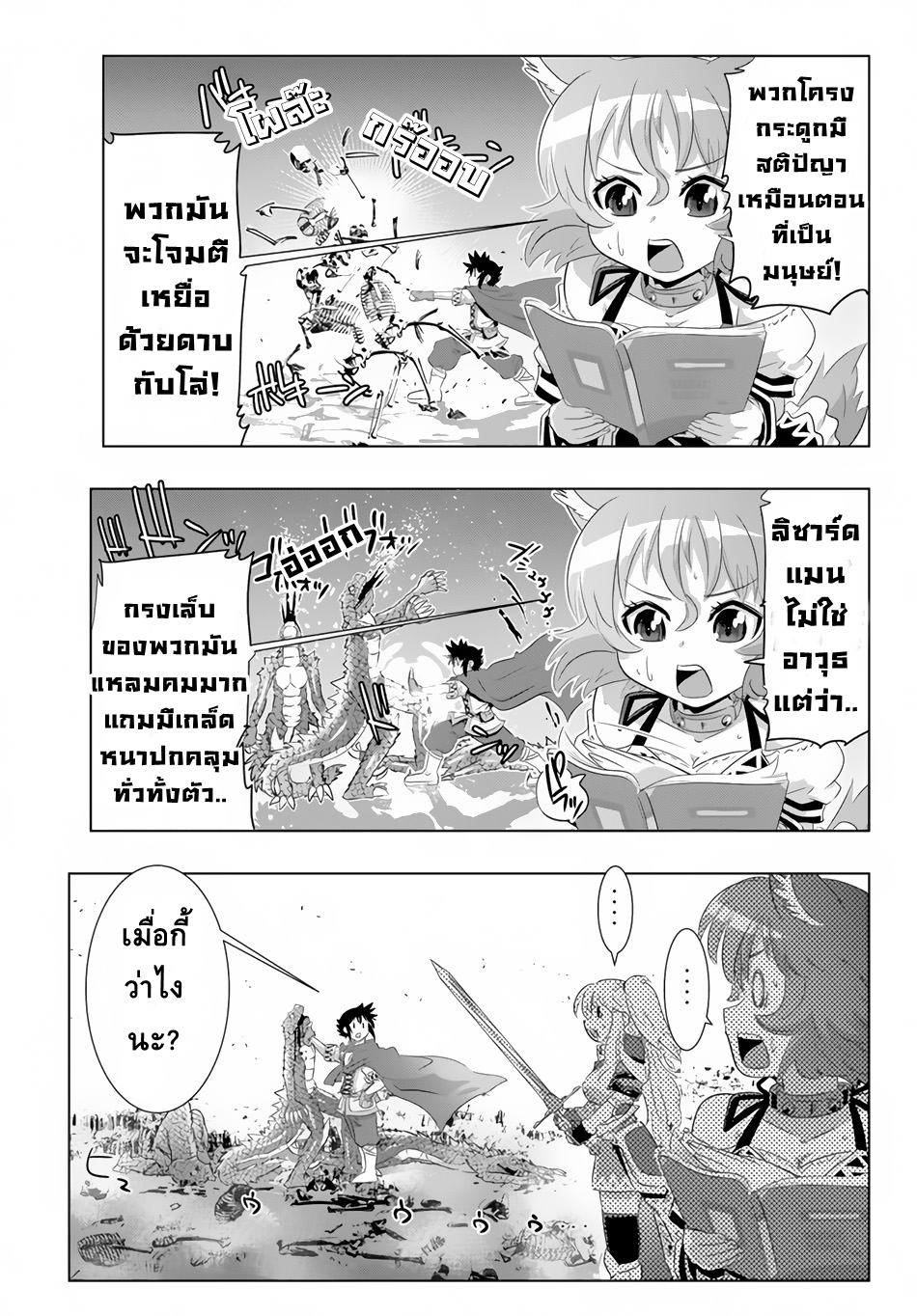 Isekai Shihai no Skill Taker: Zero kara Hajimeru Dorei Harem page 6