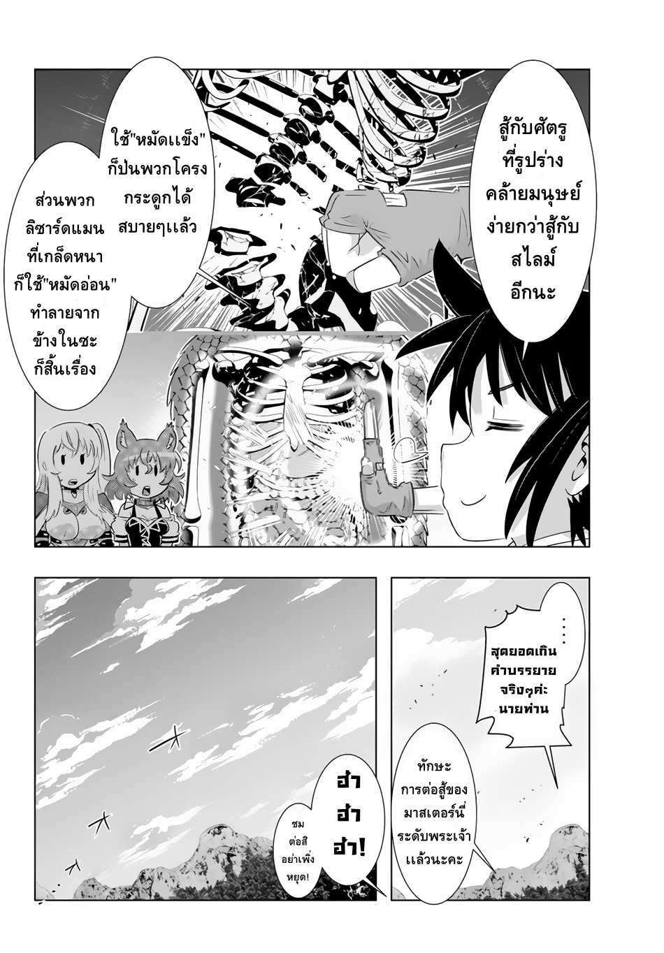 Isekai Shihai no Skill Taker: Zero kara Hajimeru Dorei Harem page 7