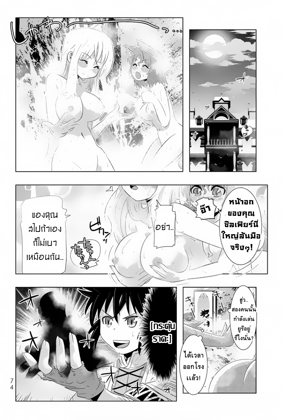 Isekai Shihai no Skill Taker: Zero kara Hajimeru Dorei Harem page 9