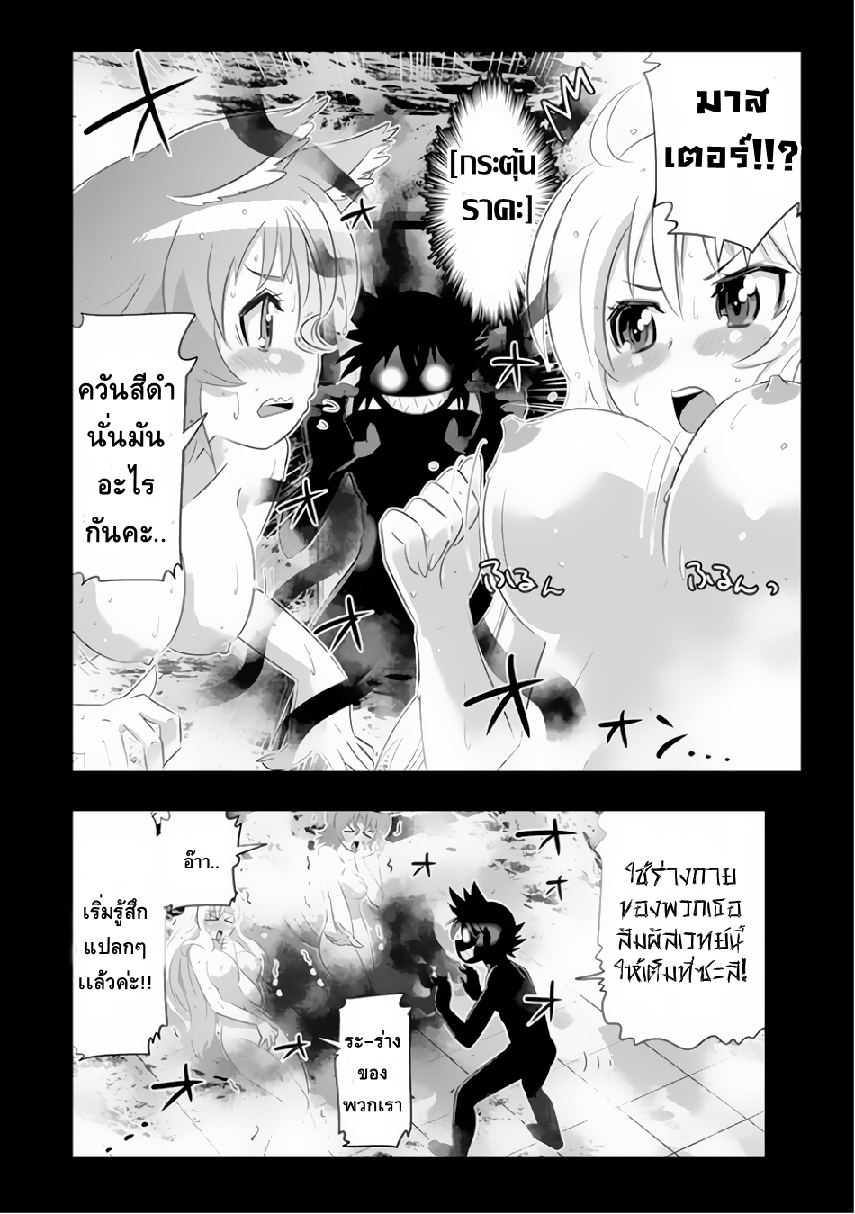 Isekai Shihai no Skill Taker: Zero kara Hajimeru Dorei Harem page 11