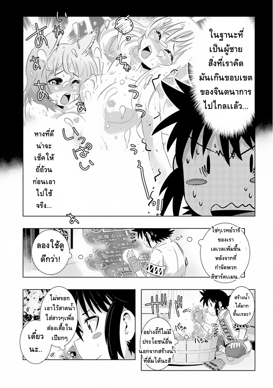 Isekai Shihai no Skill Taker: Zero kara Hajimeru Dorei Harem page 13