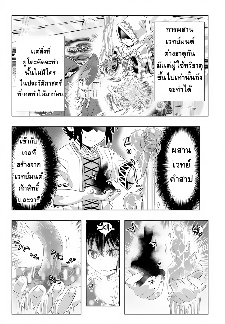 Isekai Shihai no Skill Taker: Zero kara Hajimeru Dorei Harem page 15