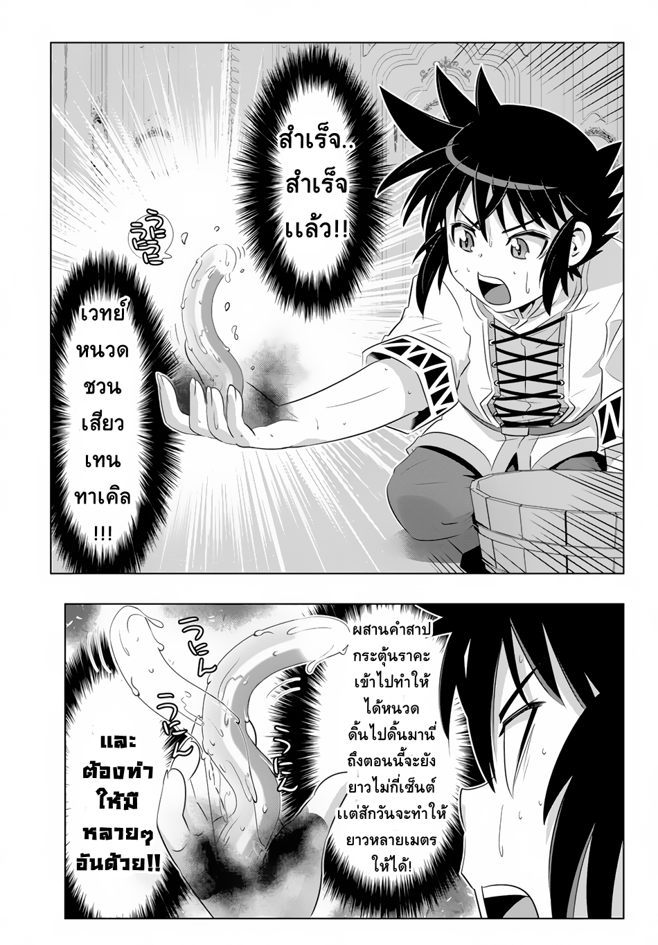 Isekai Shihai no Skill Taker: Zero kara Hajimeru Dorei Harem page 16