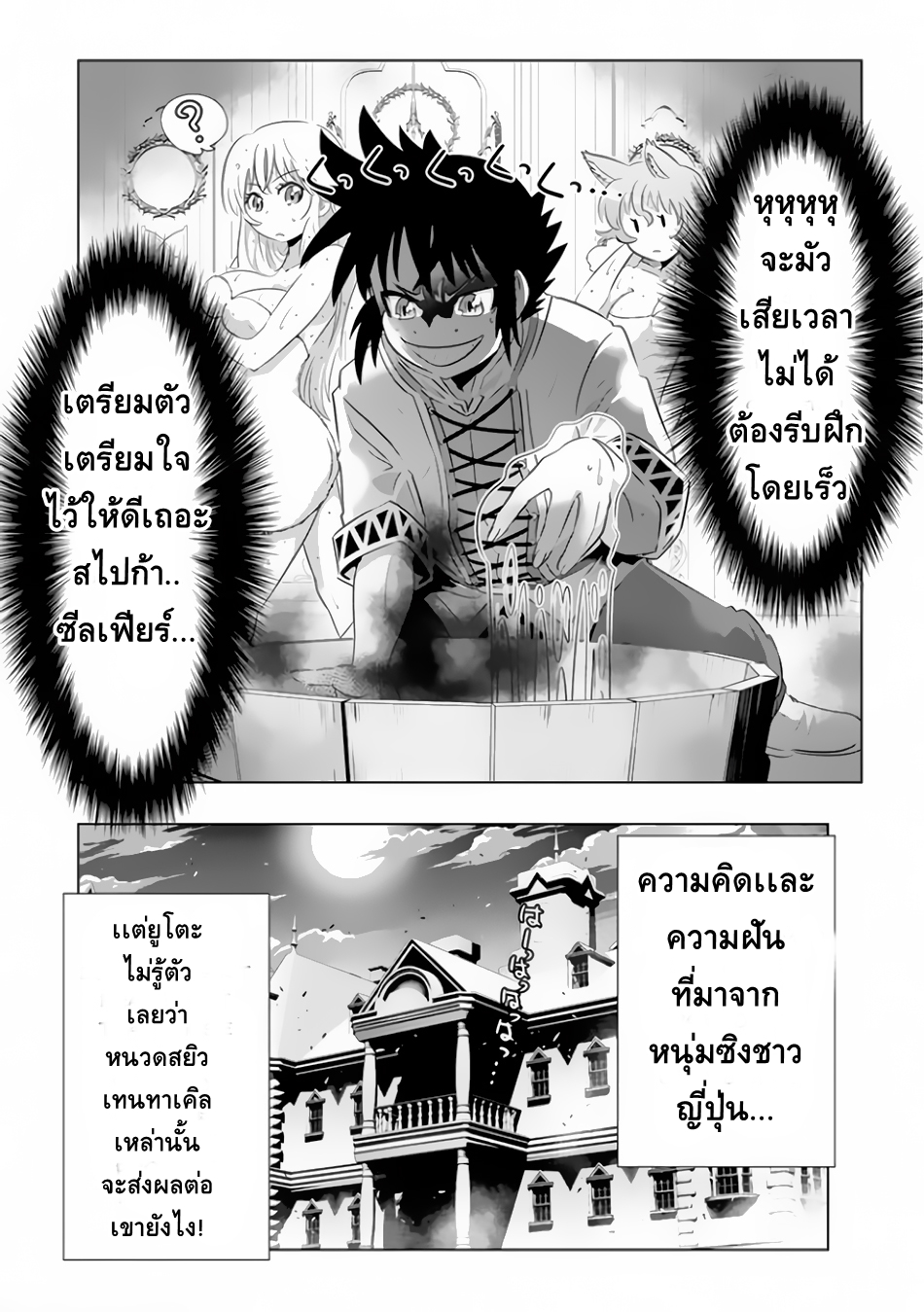 Isekai Shihai no Skill Taker: Zero kara Hajimeru Dorei Harem page 18