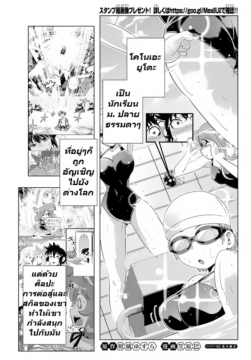 Isekai Shihai no Skill Taker: Zero kara Hajimeru Dorei Harem page 2