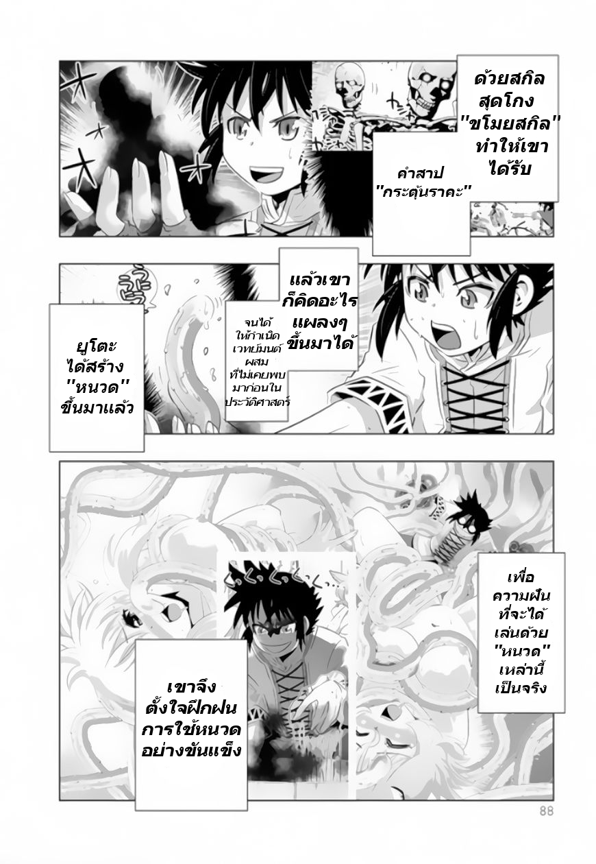 Isekai Shihai no Skill Taker: Zero kara Hajimeru Dorei Harem page 3
