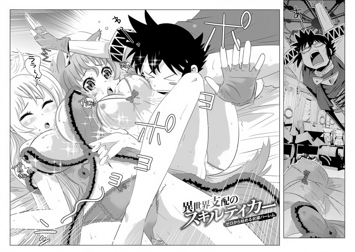 Isekai Shihai no Skill Taker: Zero kara Hajimeru Dorei Harem page 5