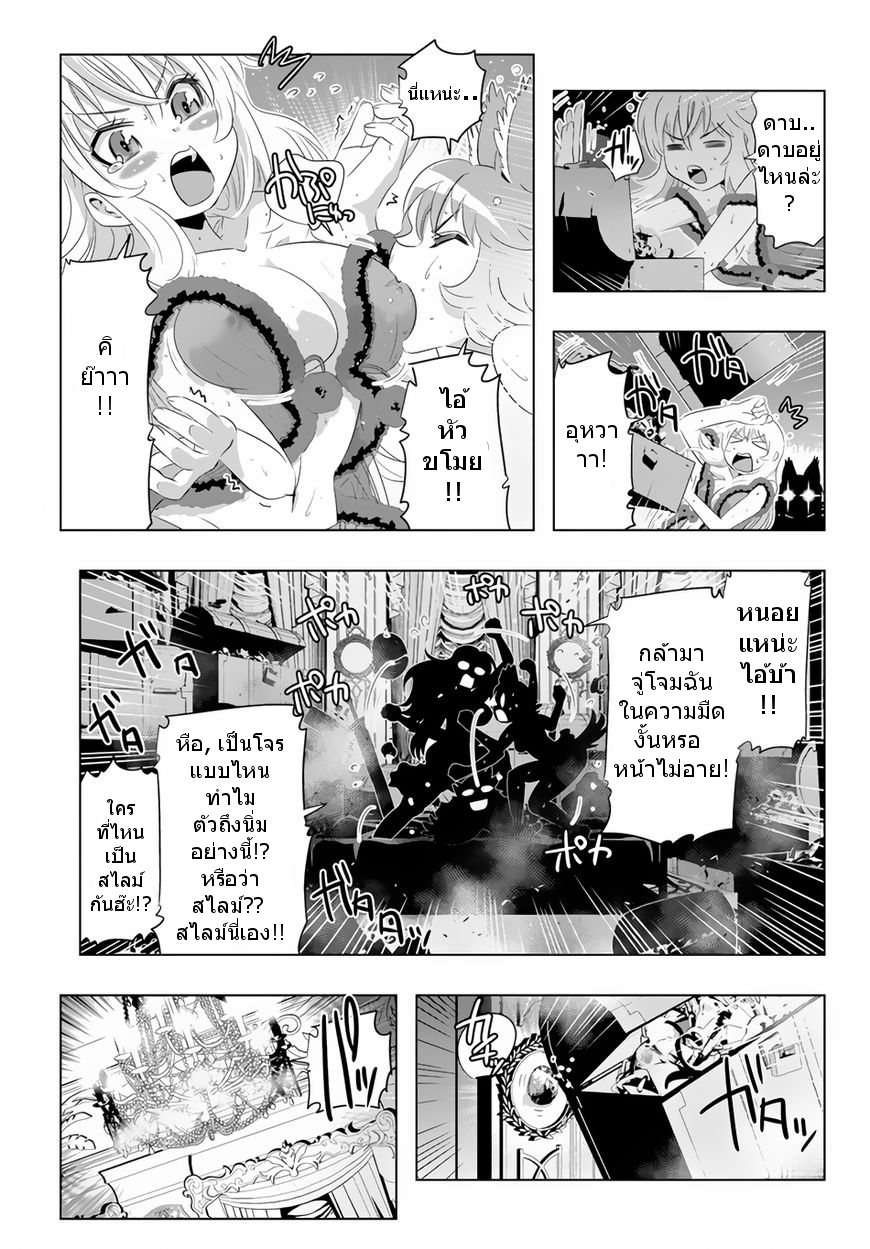 Isekai Shihai no Skill Taker: Zero kara Hajimeru Dorei Harem page 7