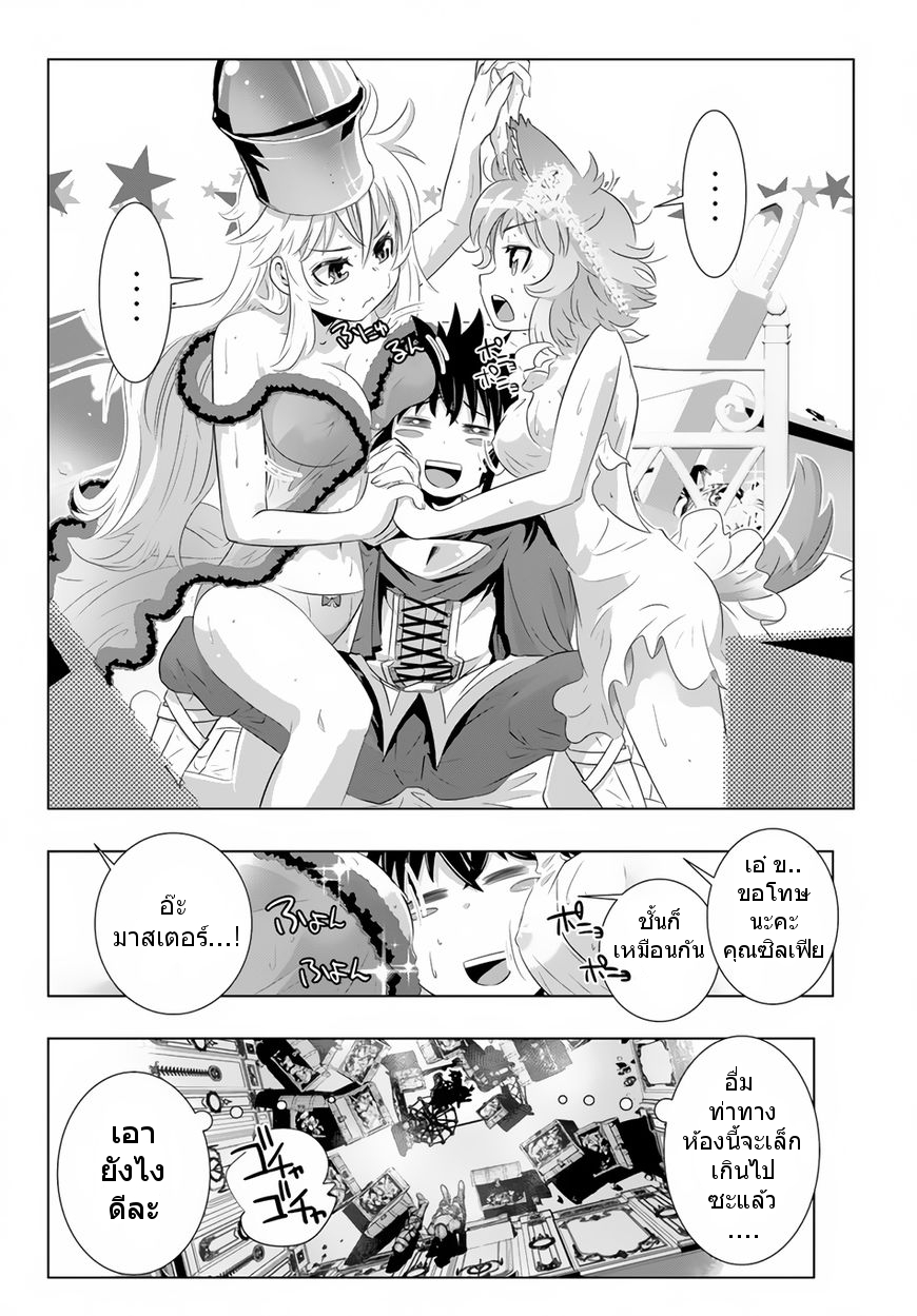 Isekai Shihai no Skill Taker: Zero kara Hajimeru Dorei Harem page 8