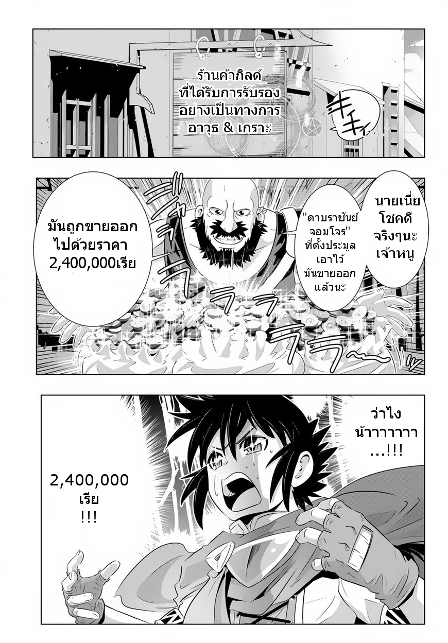 Isekai Shihai no Skill Taker: Zero kara Hajimeru Dorei Harem page 9
