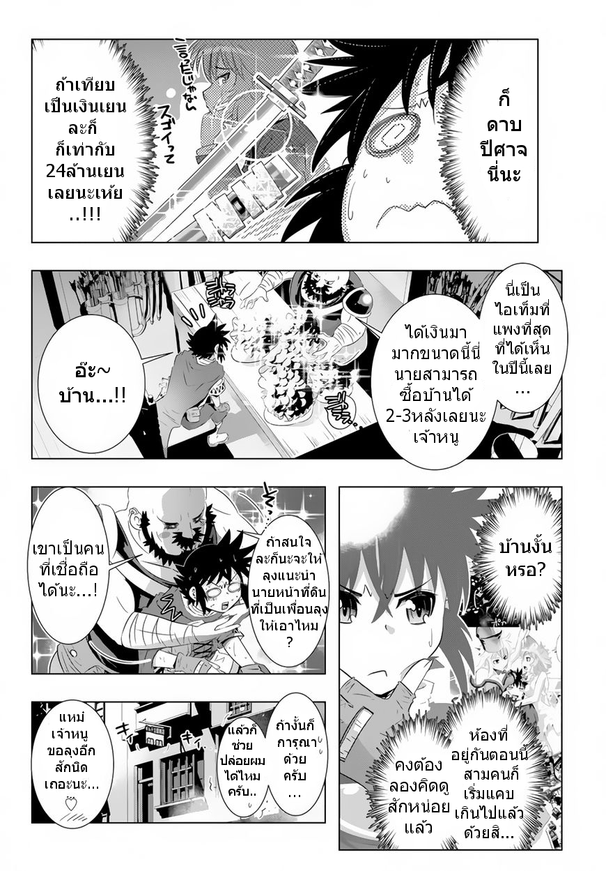 Isekai Shihai no Skill Taker: Zero kara Hajimeru Dorei Harem page 10