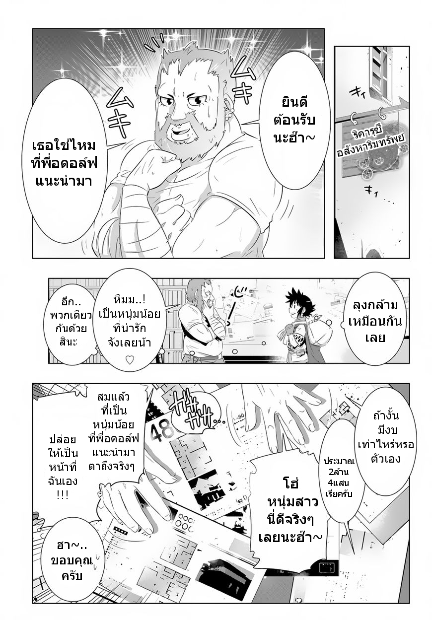 Isekai Shihai no Skill Taker: Zero kara Hajimeru Dorei Harem page 11