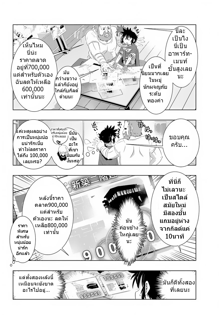 Isekai Shihai no Skill Taker: Zero kara Hajimeru Dorei Harem page 12