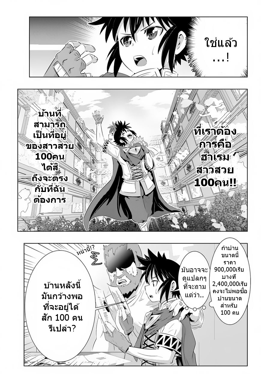 Isekai Shihai no Skill Taker: Zero kara Hajimeru Dorei Harem page 13