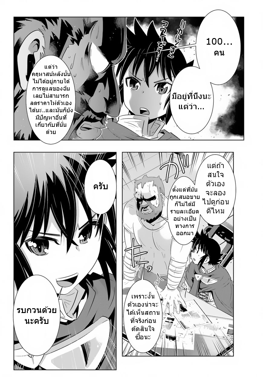 Isekai Shihai no Skill Taker: Zero kara Hajimeru Dorei Harem page 14