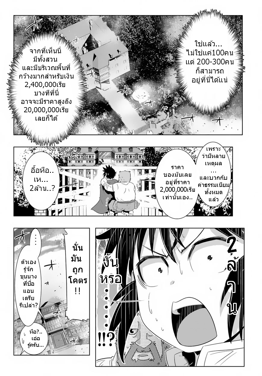 Isekai Shihai no Skill Taker: Zero kara Hajimeru Dorei Harem page 16