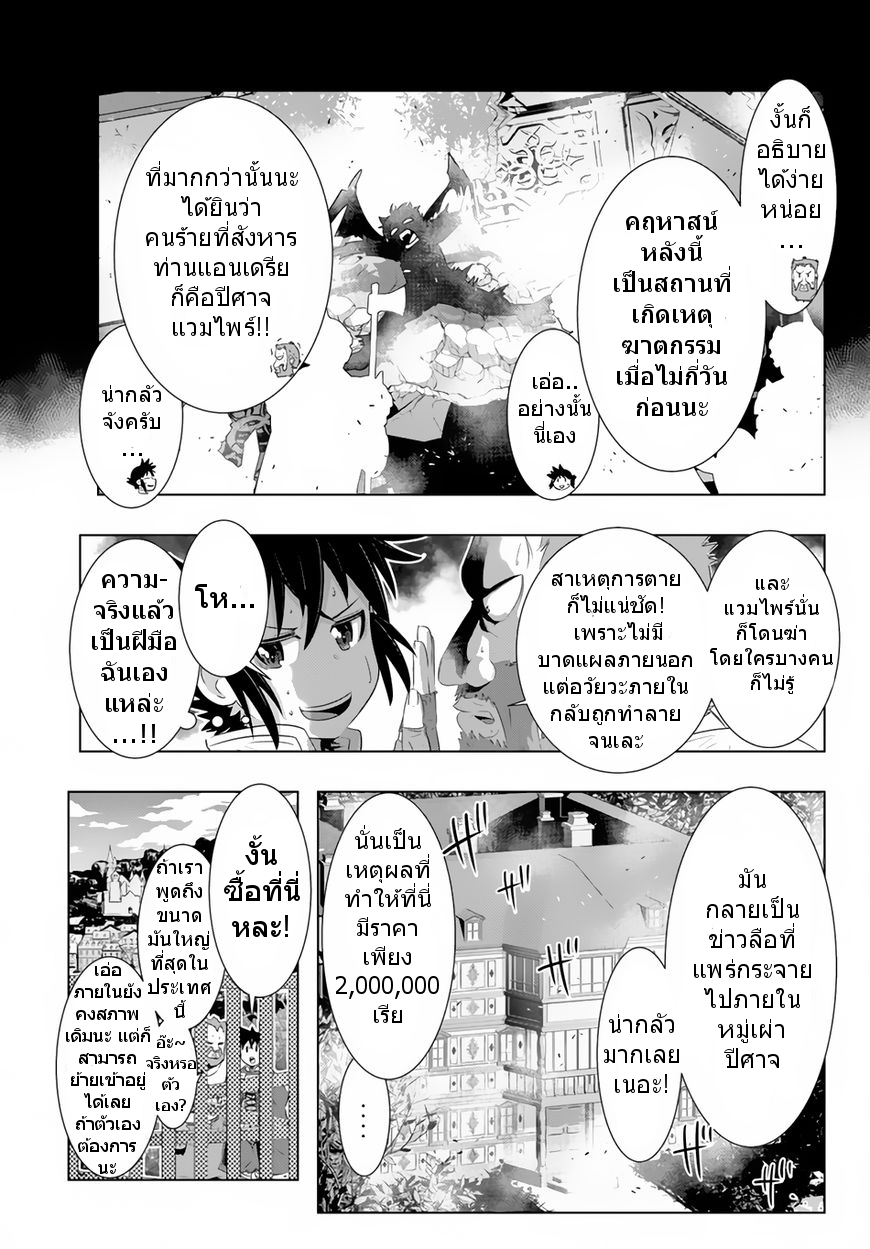 Isekai Shihai no Skill Taker: Zero kara Hajimeru Dorei Harem page 17
