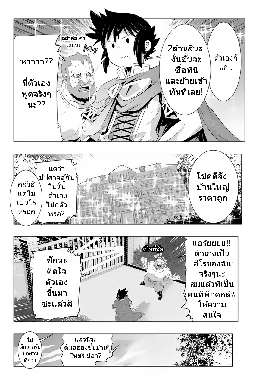 Isekai Shihai no Skill Taker: Zero kara Hajimeru Dorei Harem page 18
