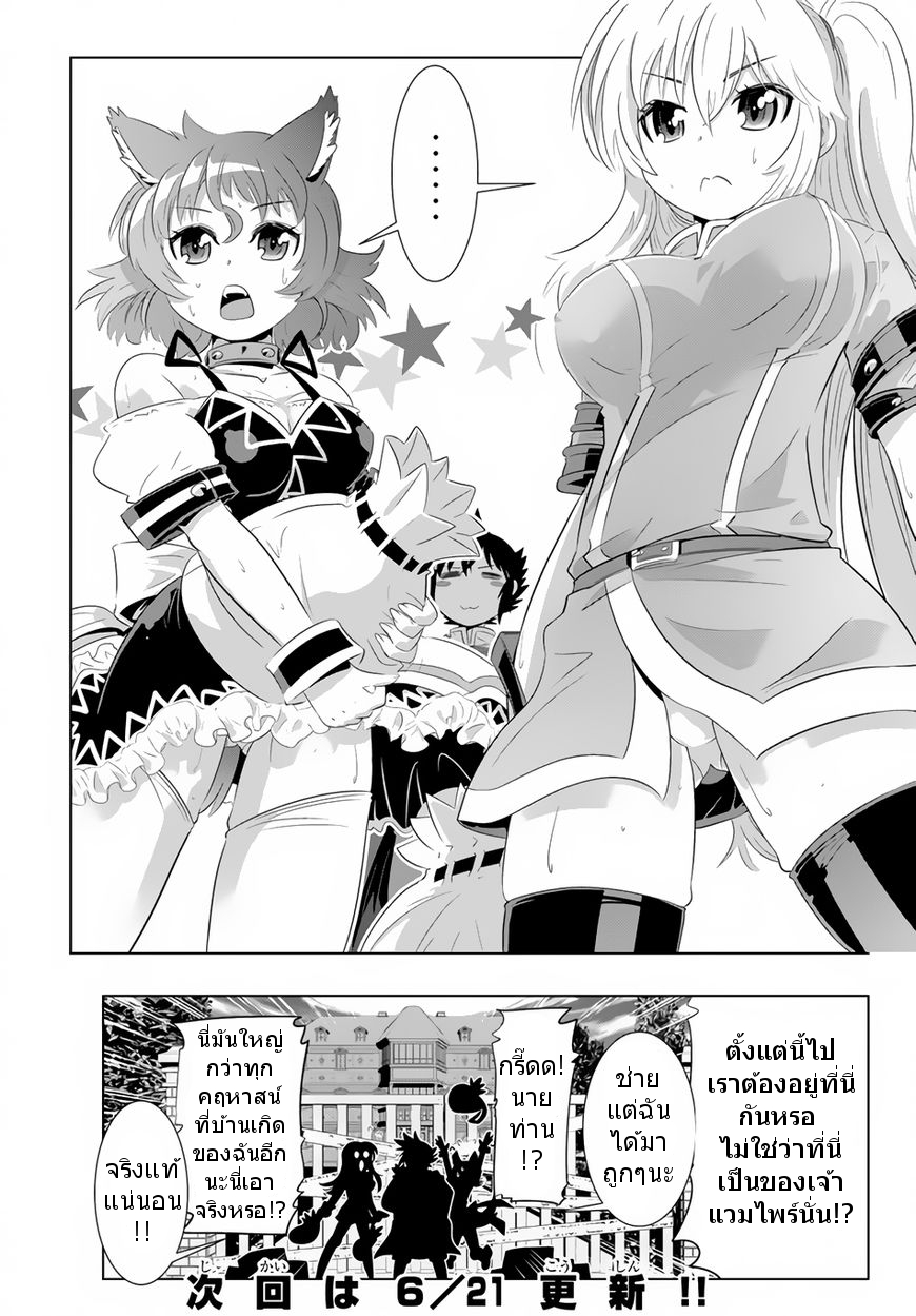 Isekai Shihai no Skill Taker: Zero kara Hajimeru Dorei Harem page 19