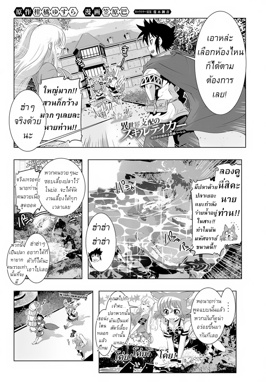 Isekai Shihai no Skill Taker: Zero kara Hajimeru Dorei Harem page 2