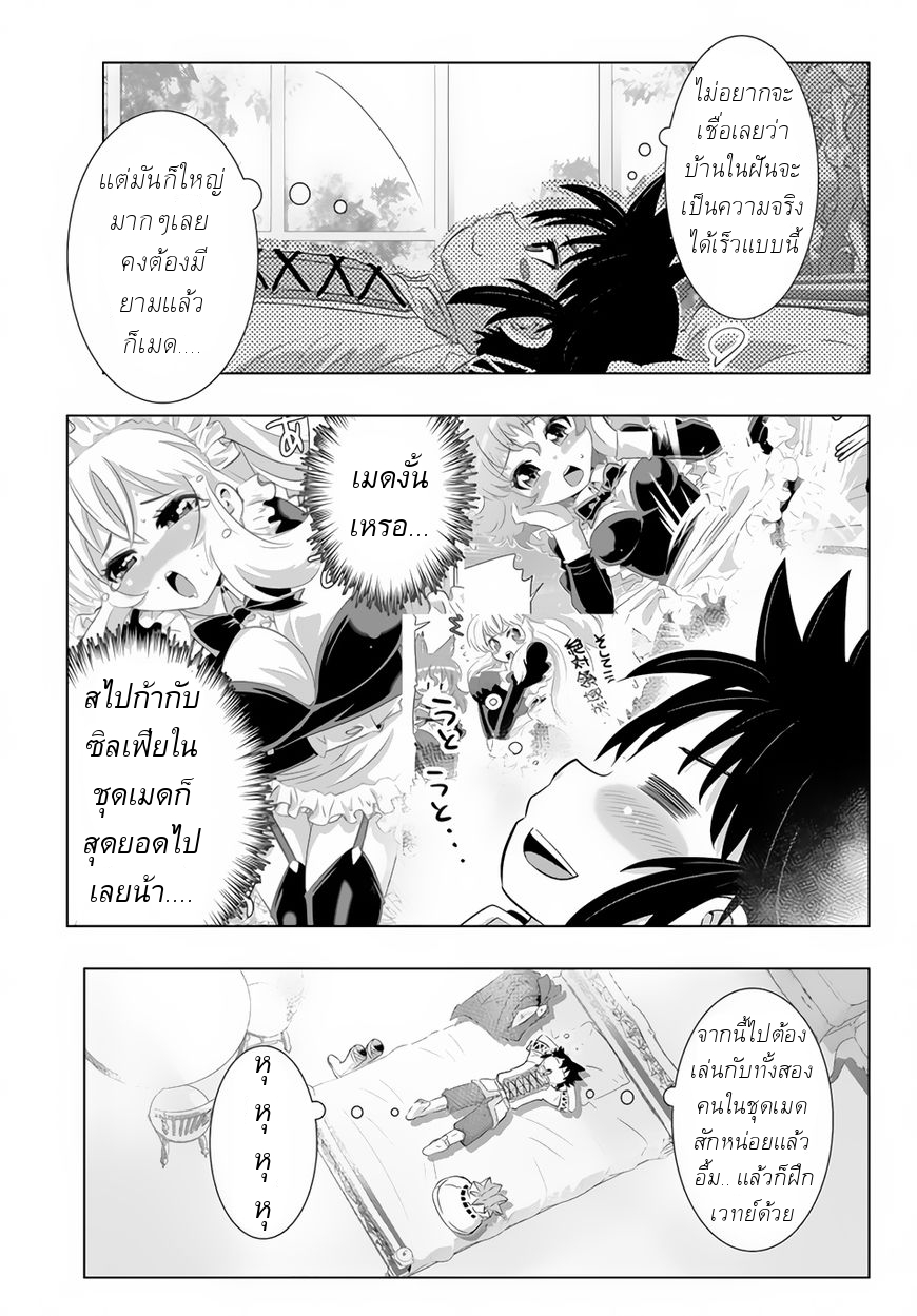 Isekai Shihai no Skill Taker: Zero kara Hajimeru Dorei Harem page 5