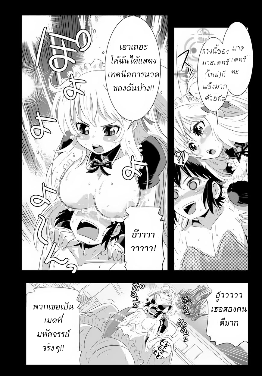 Isekai Shihai no Skill Taker: Zero kara Hajimeru Dorei Harem page 7