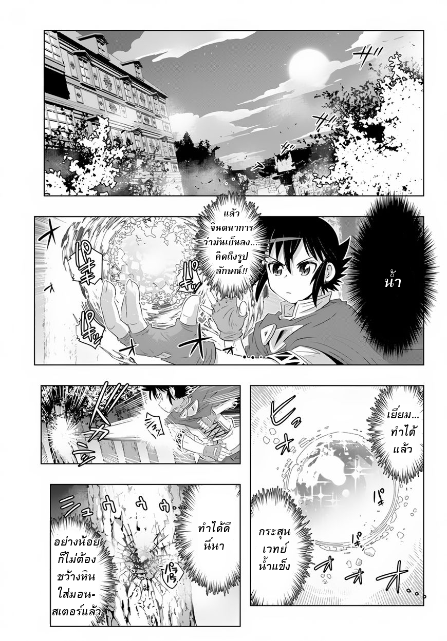 Isekai Shihai no Skill Taker: Zero kara Hajimeru Dorei Harem page 9