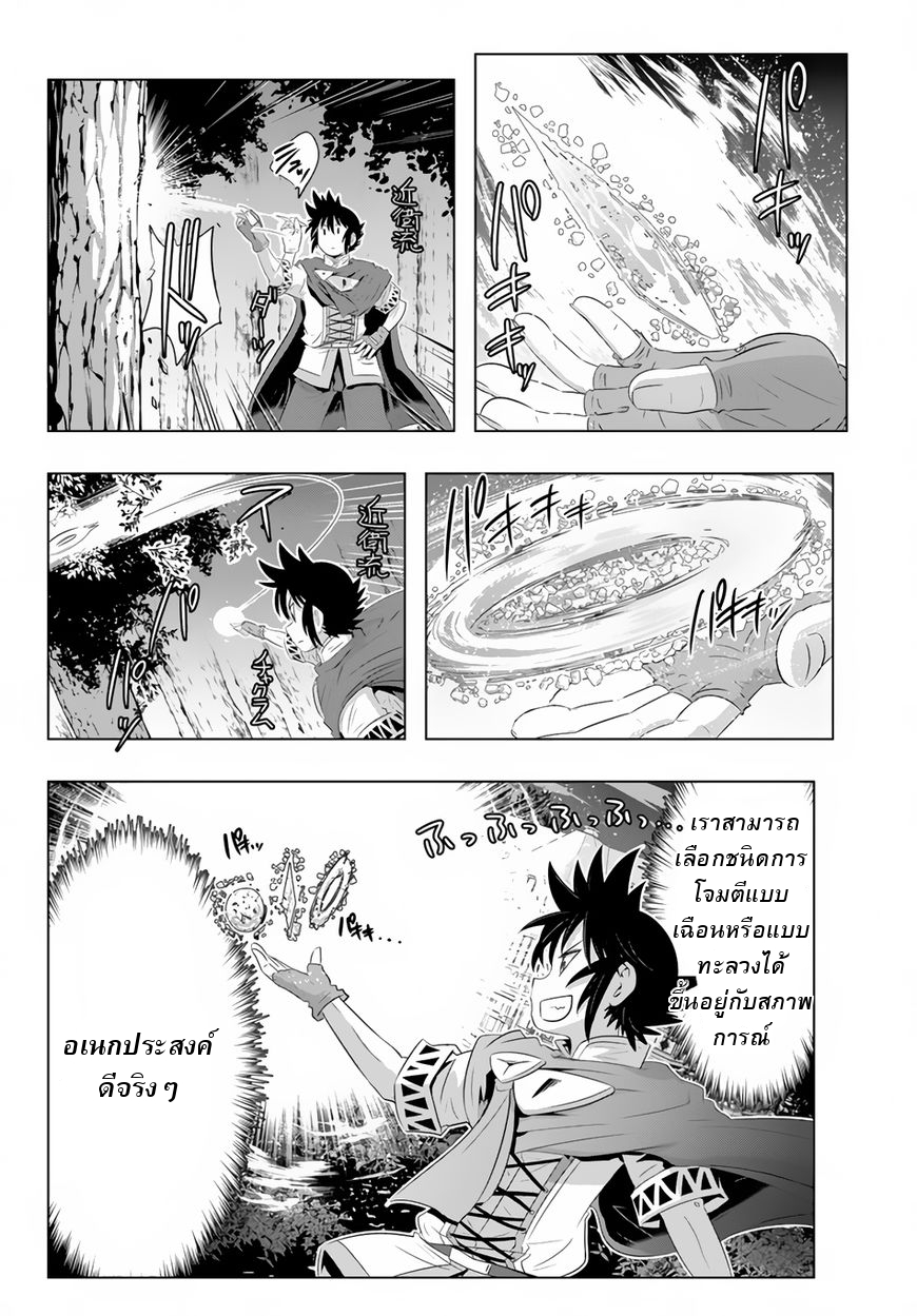 Isekai Shihai no Skill Taker: Zero kara Hajimeru Dorei Harem page 10