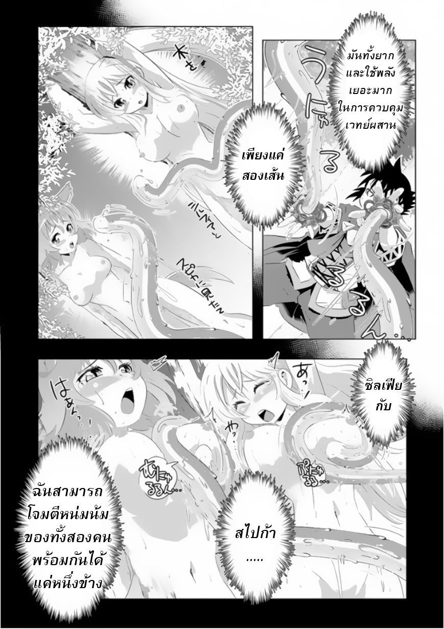 Isekai Shihai no Skill Taker: Zero kara Hajimeru Dorei Harem page 12