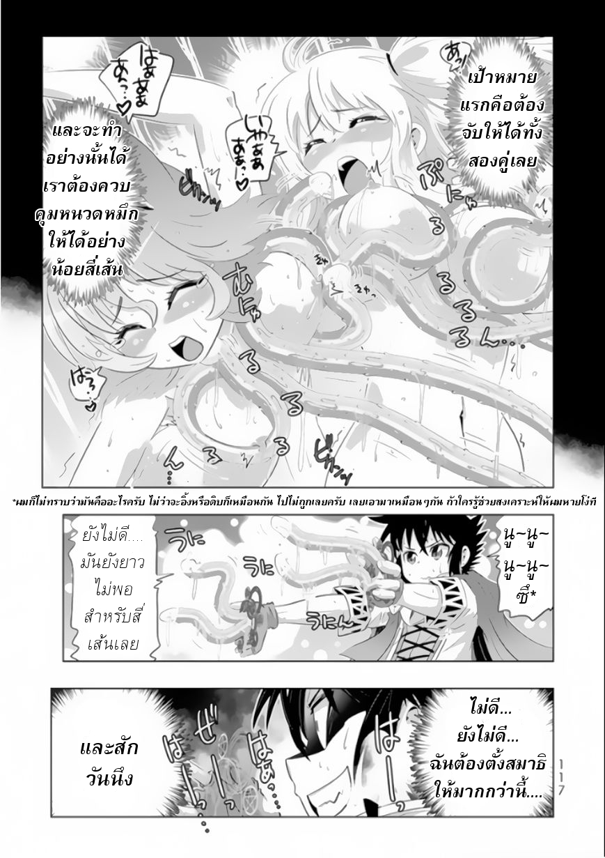 Isekai Shihai no Skill Taker: Zero kara Hajimeru Dorei Harem page 13