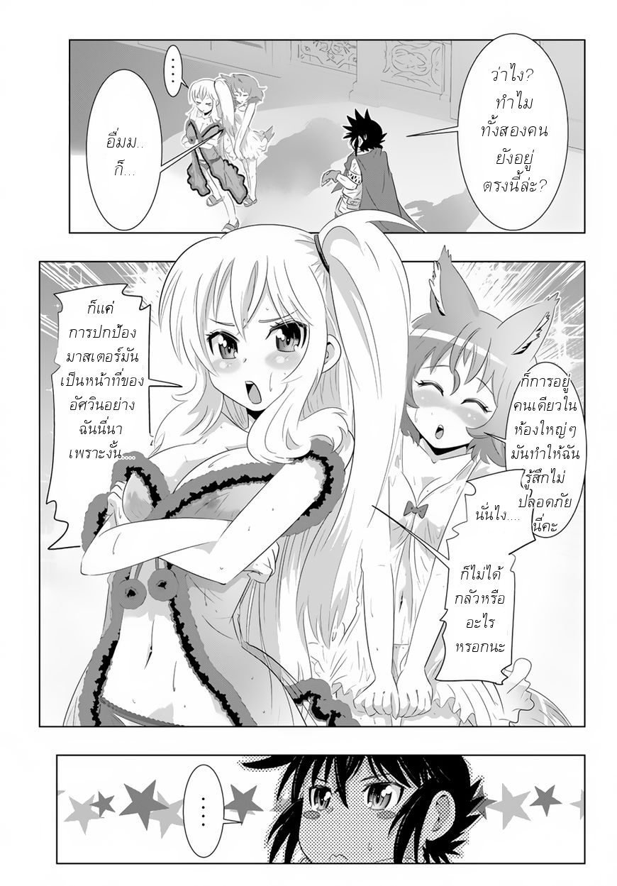 Isekai Shihai no Skill Taker: Zero kara Hajimeru Dorei Harem page 16