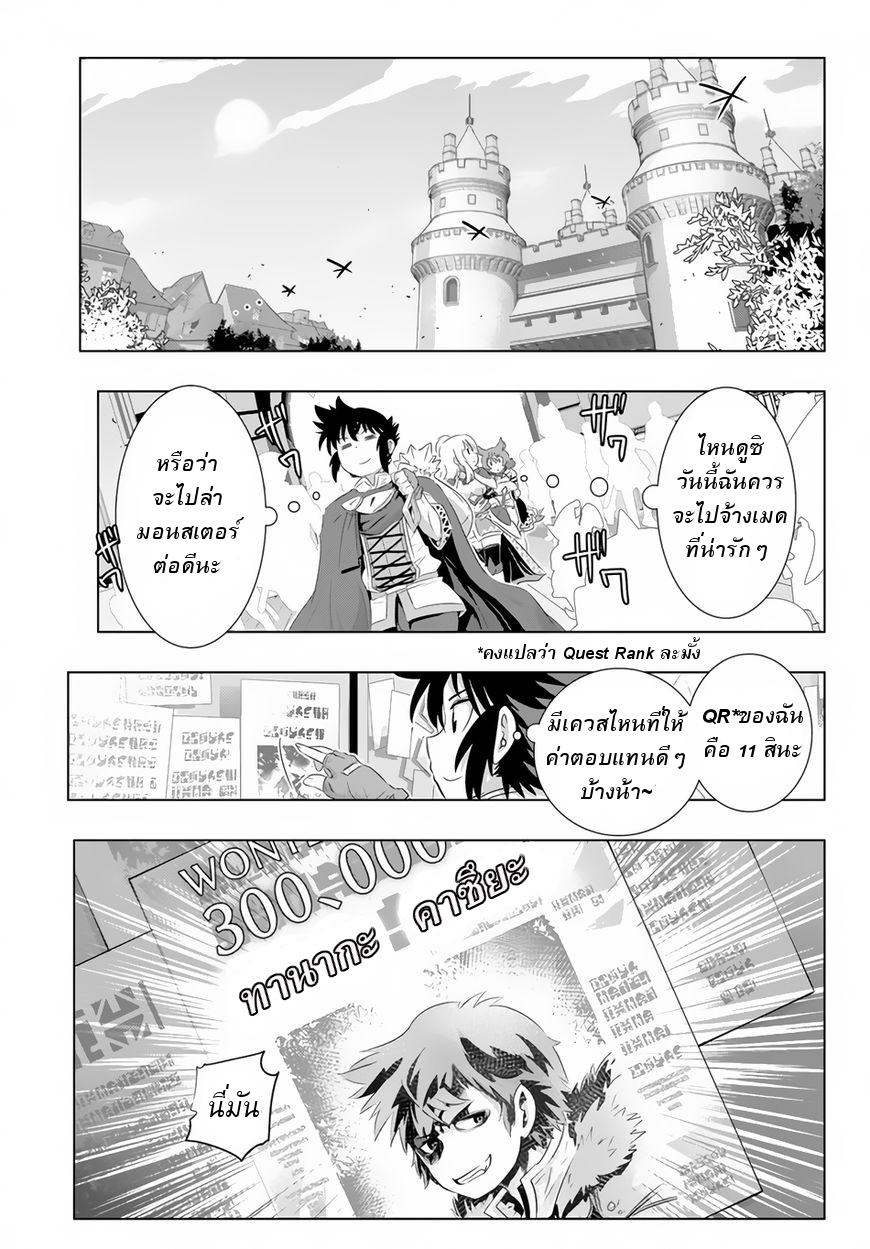 Isekai Shihai no Skill Taker: Zero kara Hajimeru Dorei Harem page 18