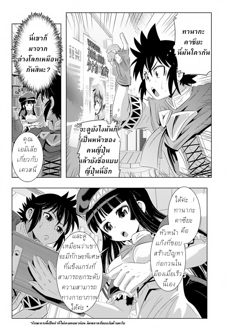 Isekai Shihai no Skill Taker: Zero kara Hajimeru Dorei Harem page 19