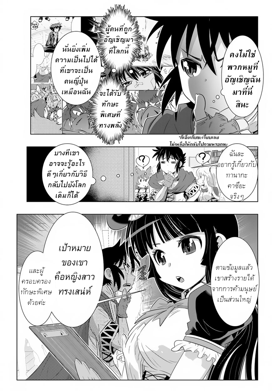 Isekai Shihai no Skill Taker: Zero kara Hajimeru Dorei Harem page 20