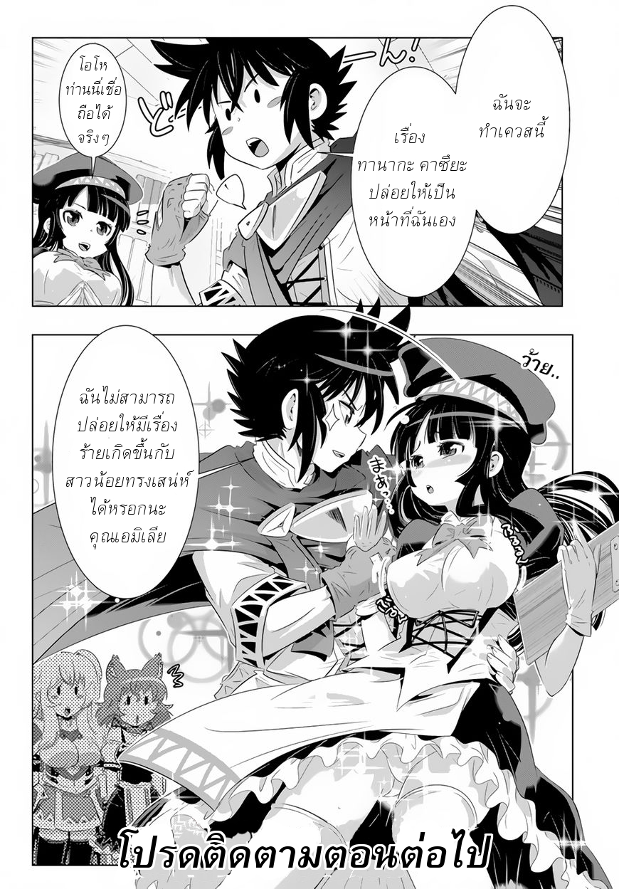 Isekai Shihai no Skill Taker: Zero kara Hajimeru Dorei Harem page 21