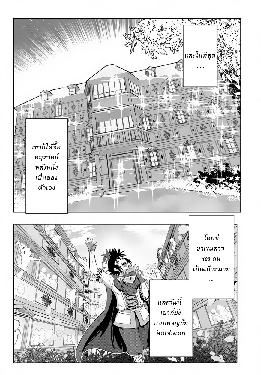 Isekai Shihai no Skill Taker: Zero kara Hajimeru Dorei Harem page 2