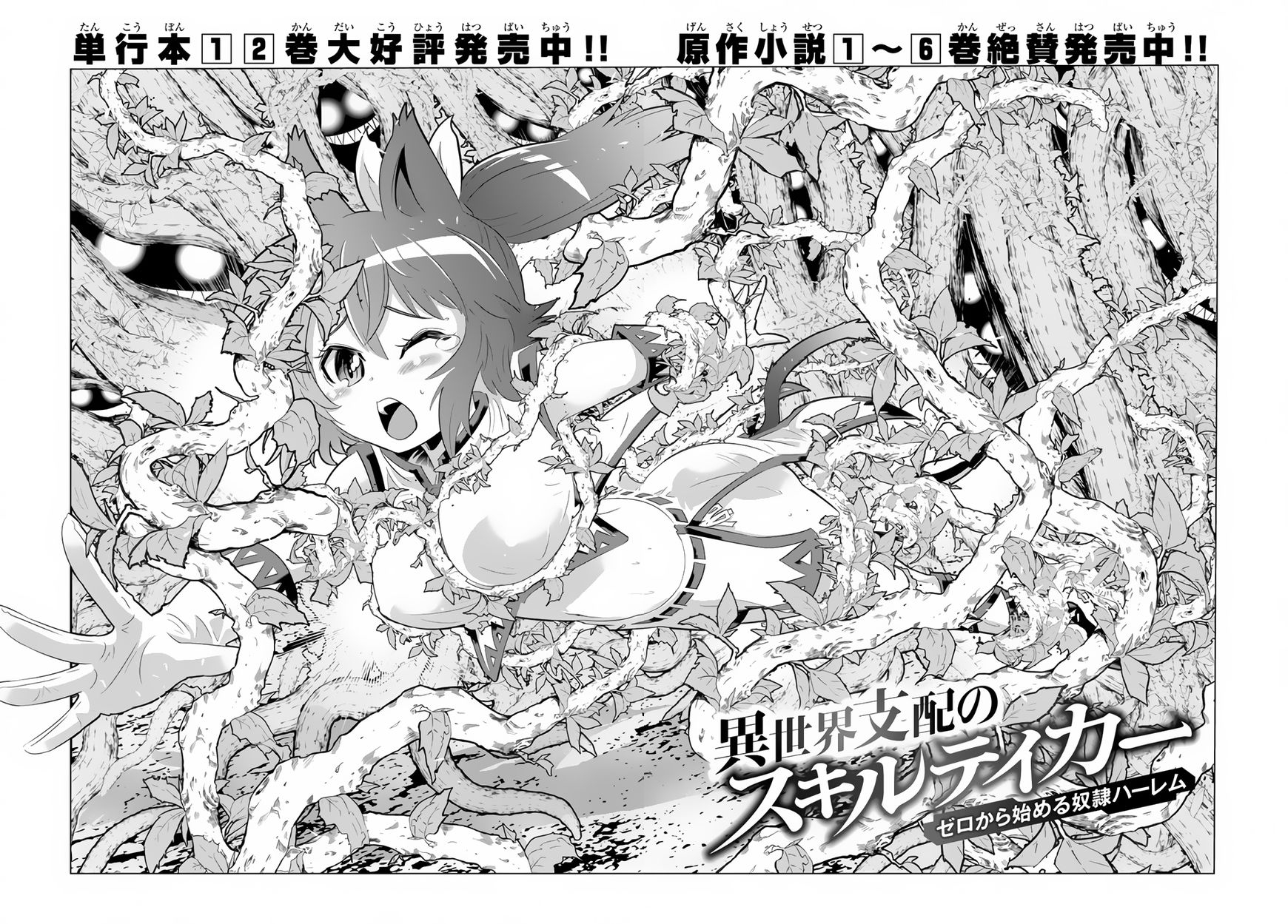 Isekai Shihai no Skill Taker: Zero kara Hajimeru Dorei Harem page 4