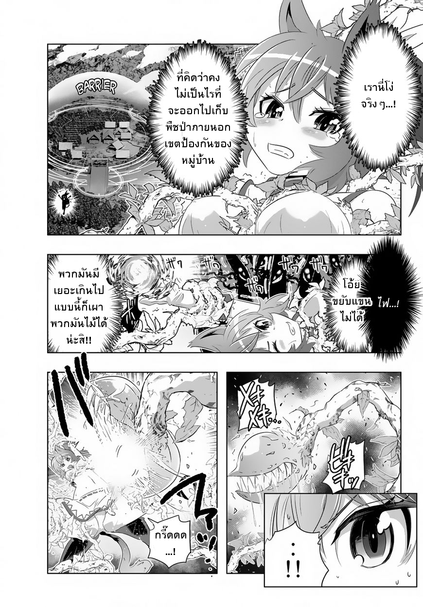Isekai Shihai no Skill Taker: Zero kara Hajimeru Dorei Harem page 6
