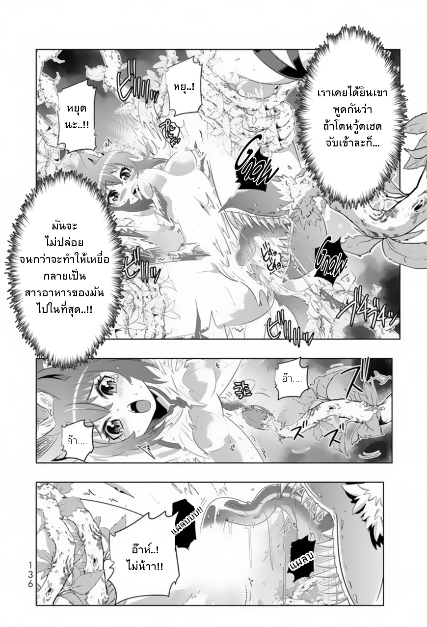 Isekai Shihai no Skill Taker: Zero kara Hajimeru Dorei Harem page 7