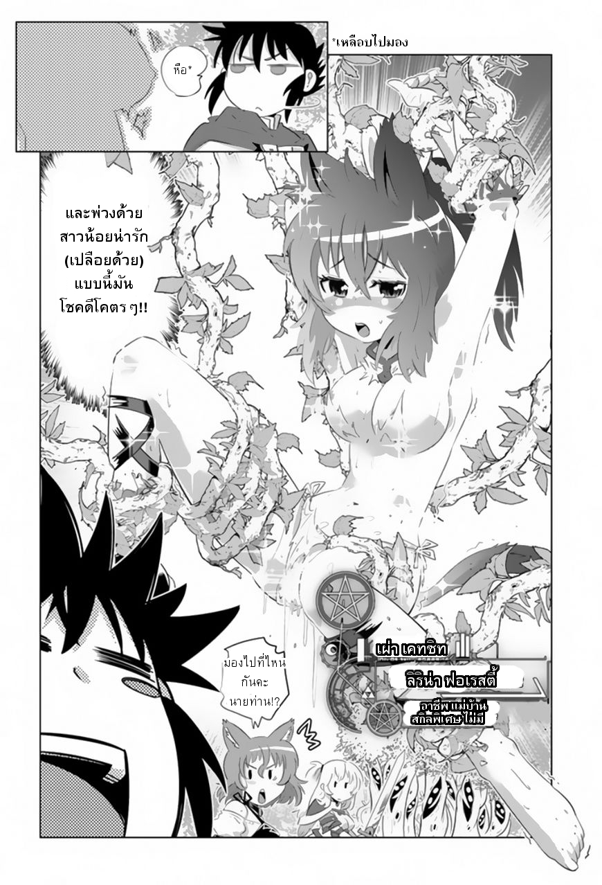 Isekai Shihai no Skill Taker: Zero kara Hajimeru Dorei Harem page 10