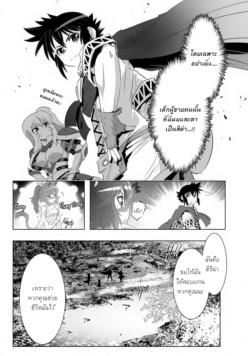Isekai Shihai no Skill Taker: Zero kara Hajimeru Dorei Harem page 13