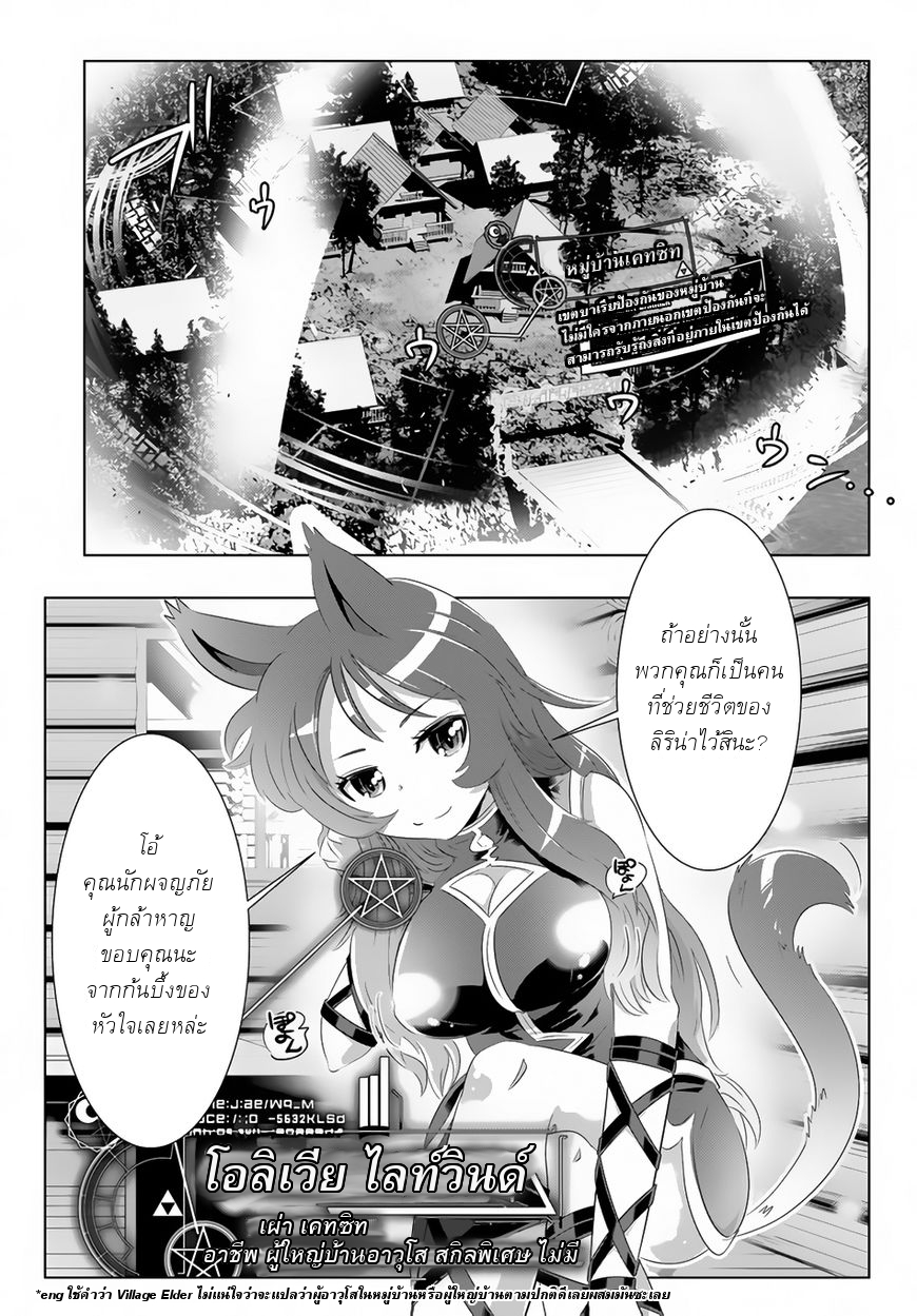 Isekai Shihai no Skill Taker: Zero kara Hajimeru Dorei Harem page 14