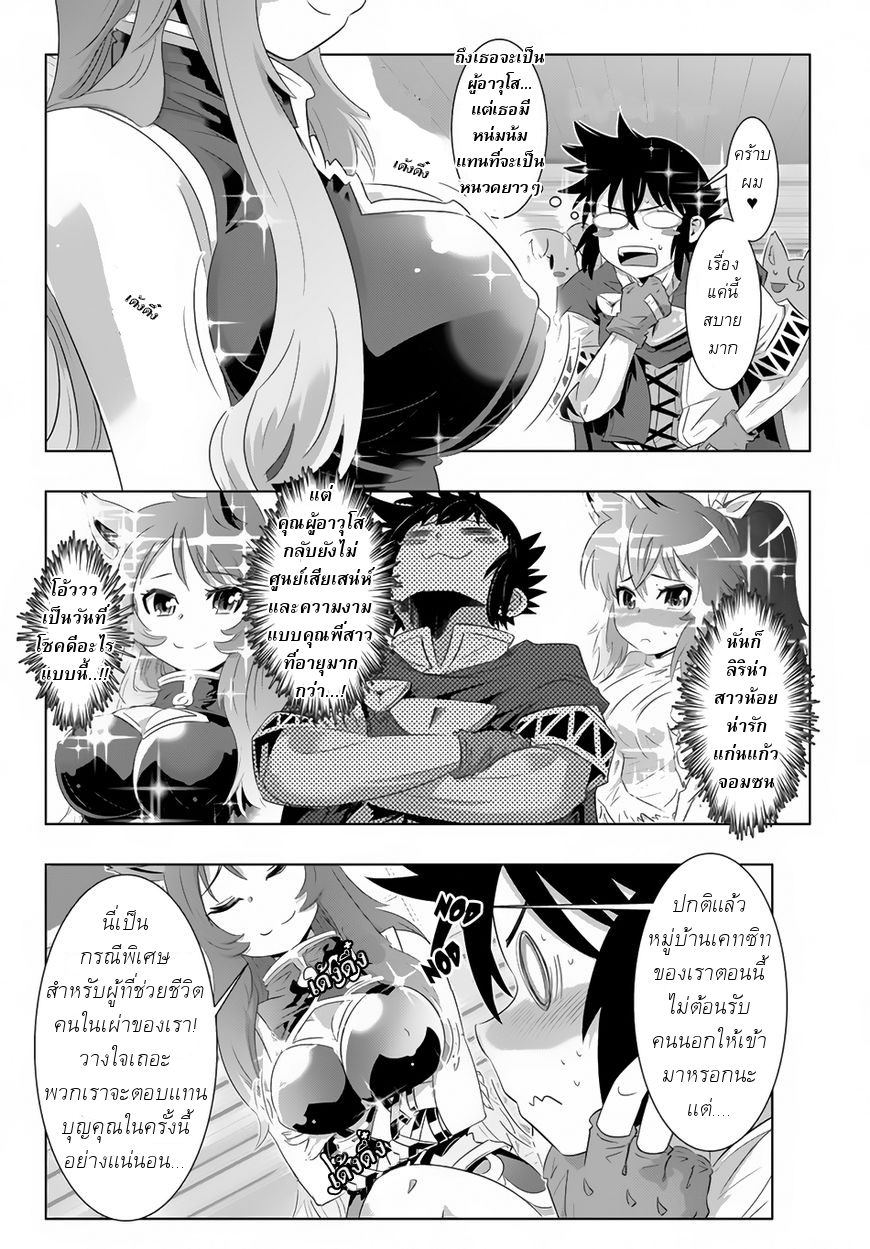 Isekai Shihai no Skill Taker: Zero kara Hajimeru Dorei Harem page 15