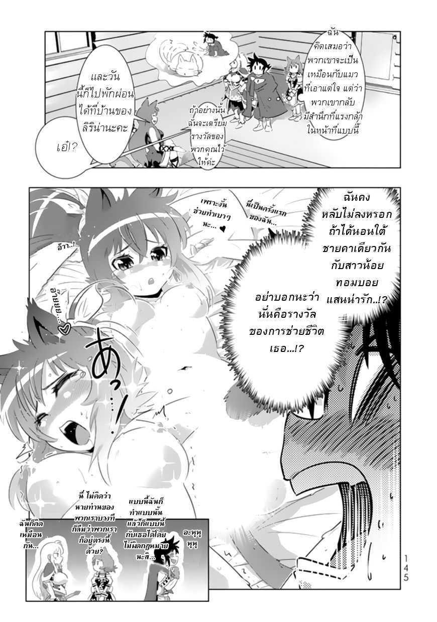 Isekai Shihai no Skill Taker: Zero kara Hajimeru Dorei Harem page 16