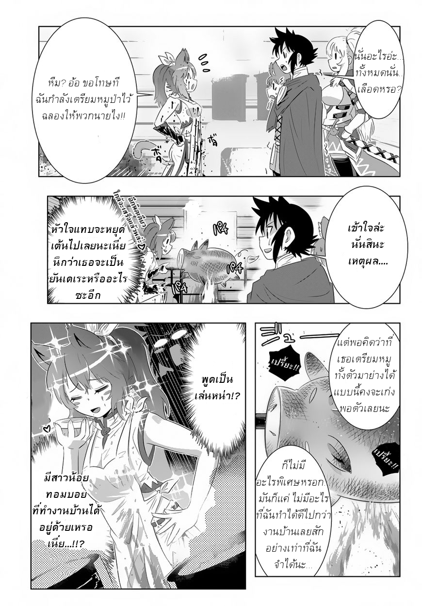 Isekai Shihai no Skill Taker: Zero kara Hajimeru Dorei Harem page 18